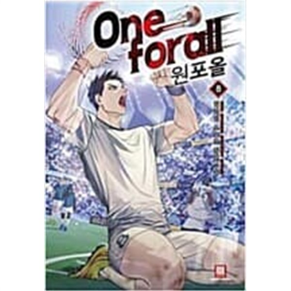 one for all 원포올 1-8 완결 *** 일라잇 판타지소설