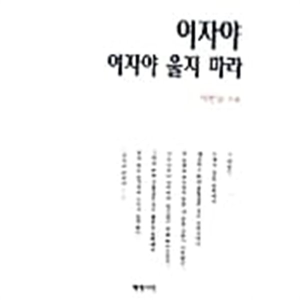 여자야 여자야 울지마라★