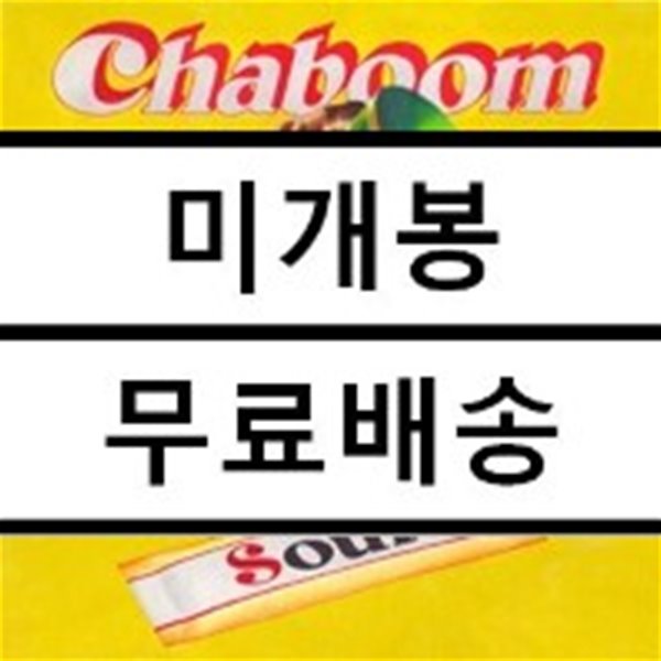 차붐 (Chaboom) - Sour