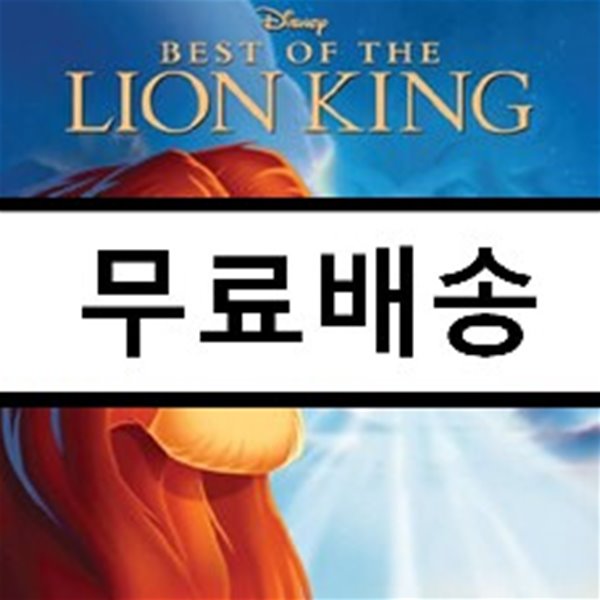 Best Of The Lion King (베스트 오브 더 라이온 킹)