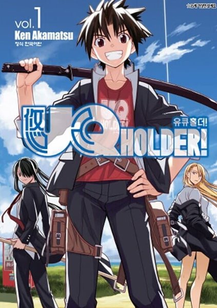 UQ HOLDER 1~6