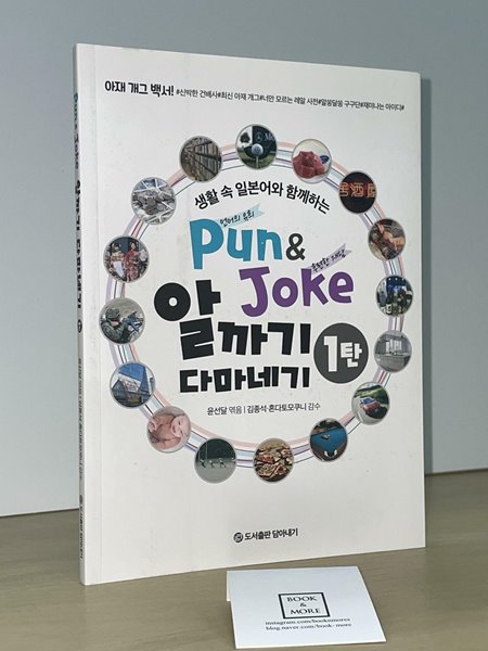 Pun &amp; Joke 알까기 다마네기 1탄 --  상태 : 최상급