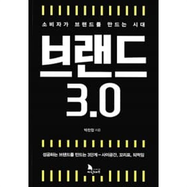 브랜드 3.0