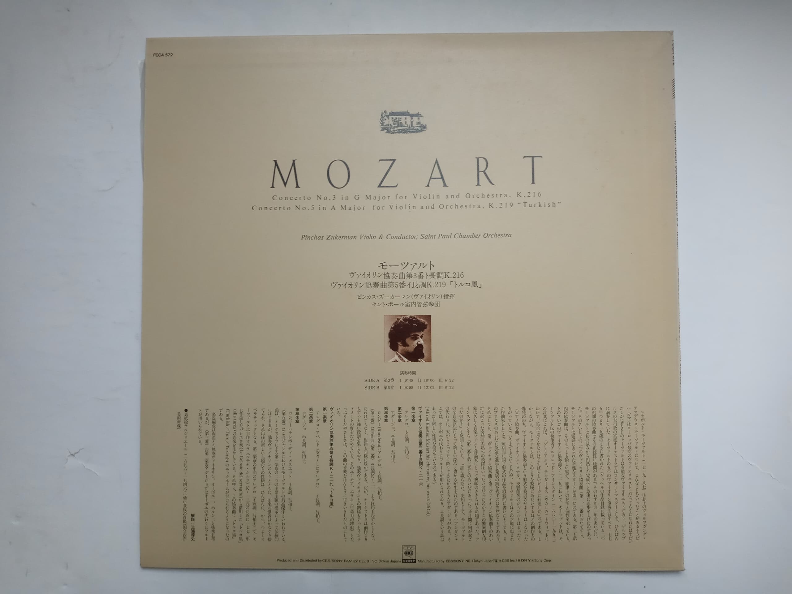 LP(수입) 모차르트: 바이올린 협주곡 3, 5번 - 핀커스 주커만 / 세인트 폴 쳄버 오케스트라 