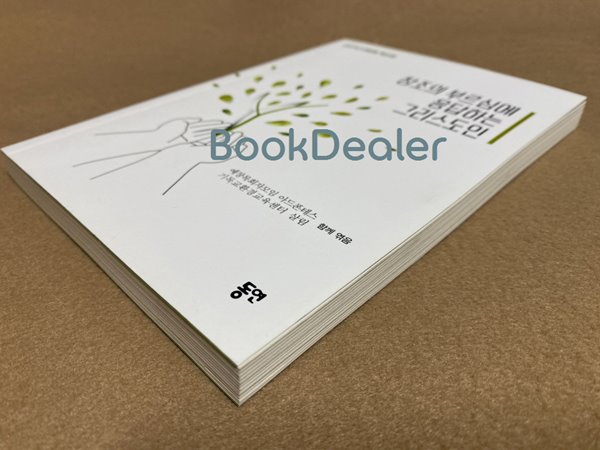 창조의 부르심에 응답하는 그리스도인