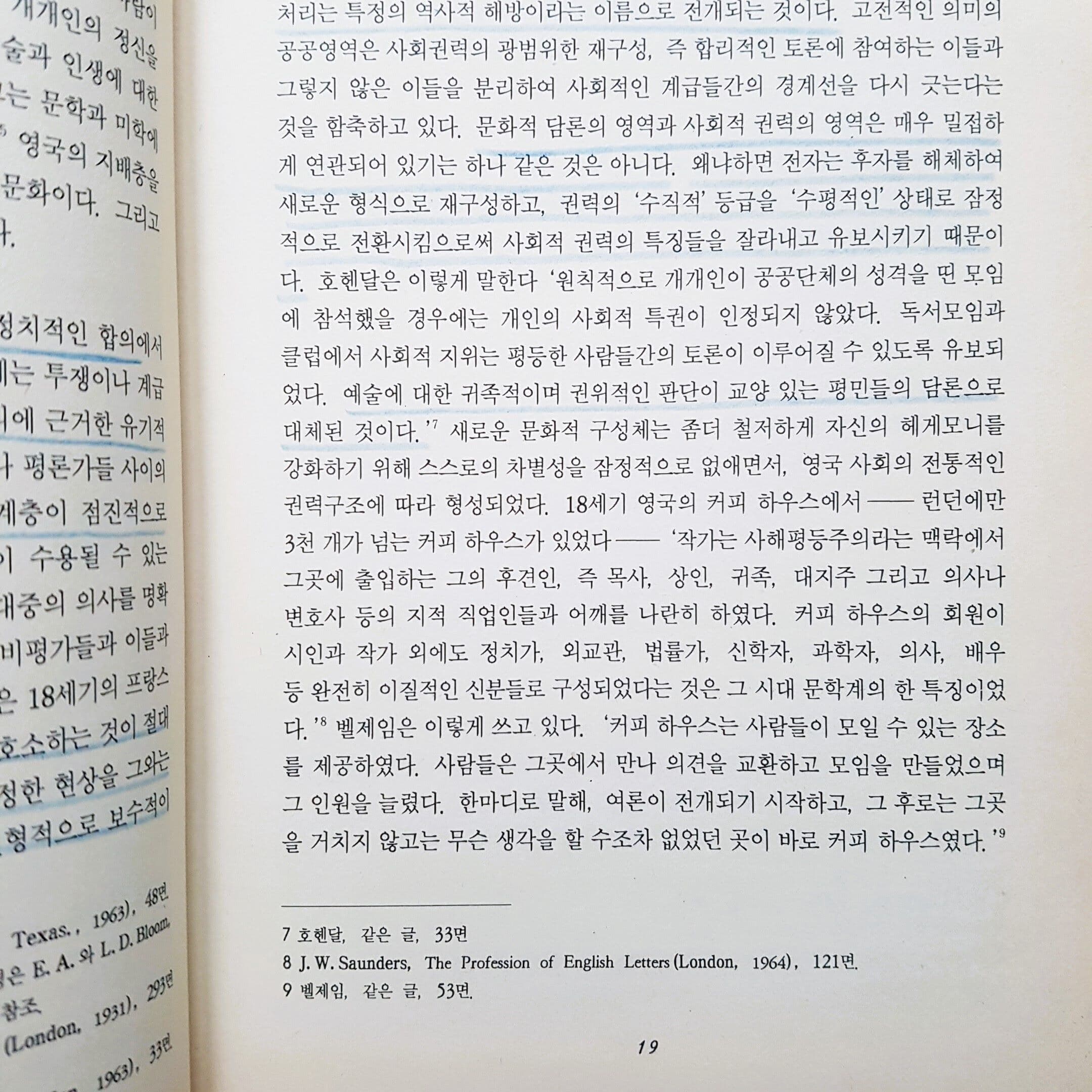 비평의 기능: 현대 문학이론의 쟁점들