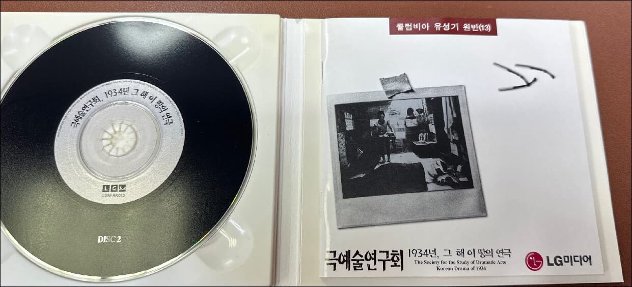 홍혜성 : 극예술연구회 - 1934년, 그 해 이 땅의 연극
