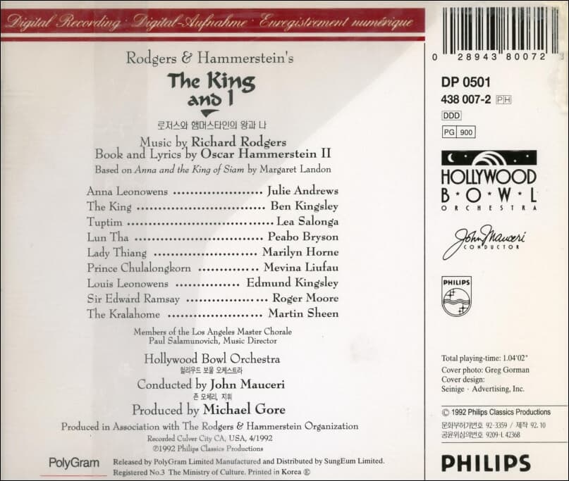 The King And I (왕과 나) - 리처드 로저스 (Richard Rodgers)(미개봉)