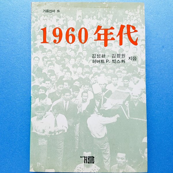 1960년대