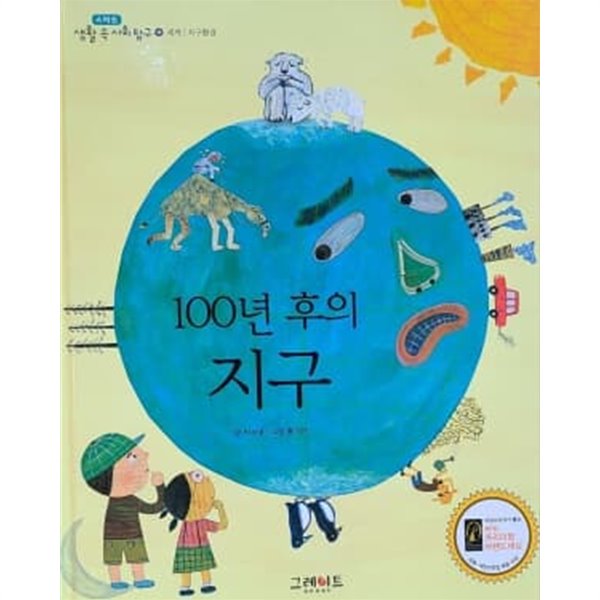 100년 후의 지구