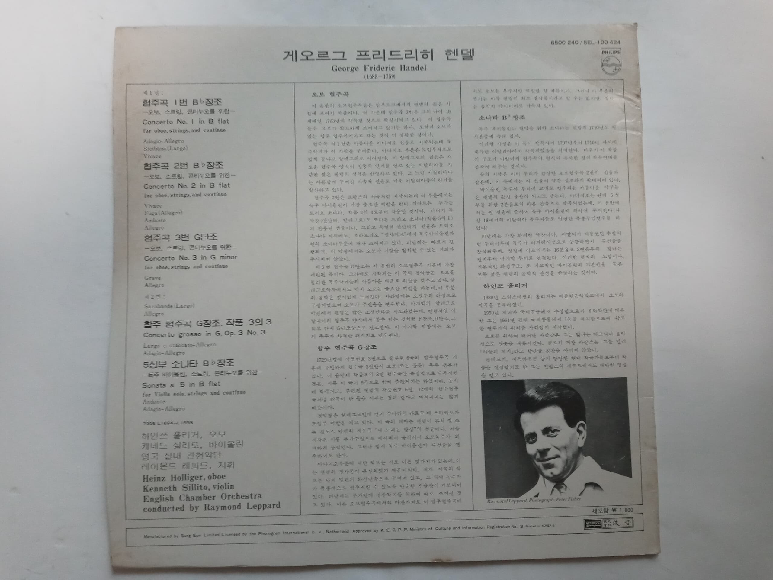 LP(엘피 레코드) 헨델: 오보에 협주곡집 - 하인츠 홀리거 / 케네스 실리토 / 레이먼드 레퍼드 