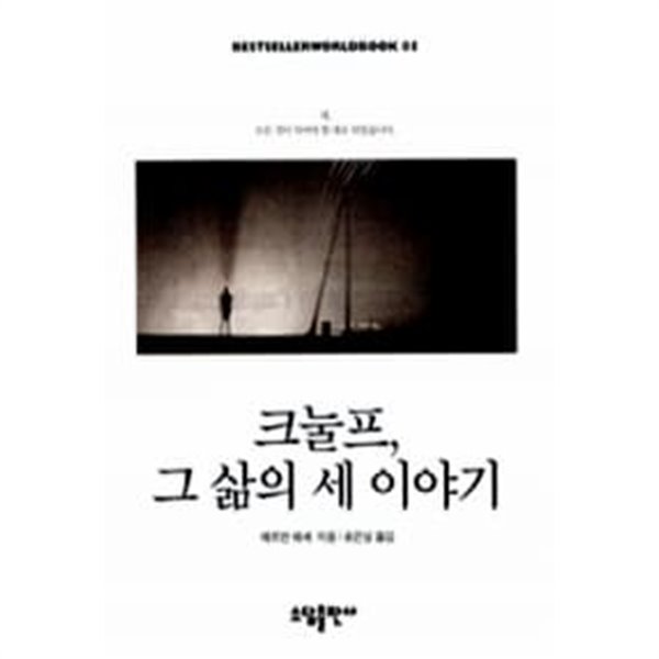 크눌프. 그 삶의 세 이야기★