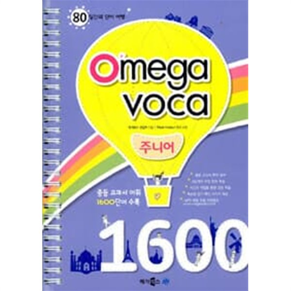 Omega VOCA 오메가 보카 주니어