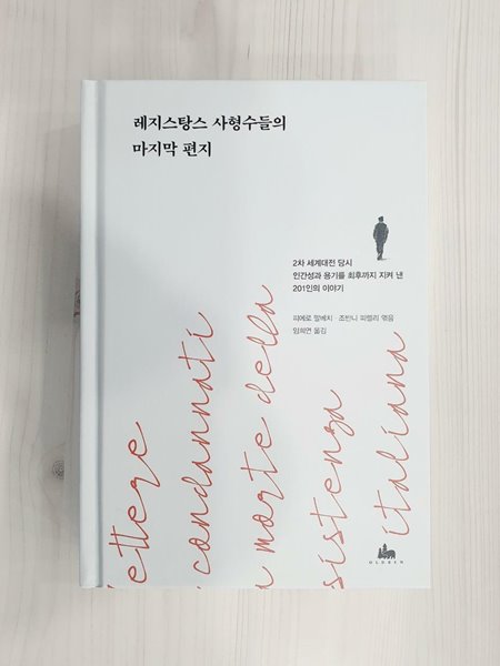 레지스탕스 사형수들의 마지막 편지 