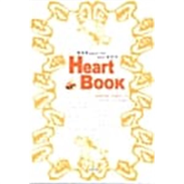 Heart Book★