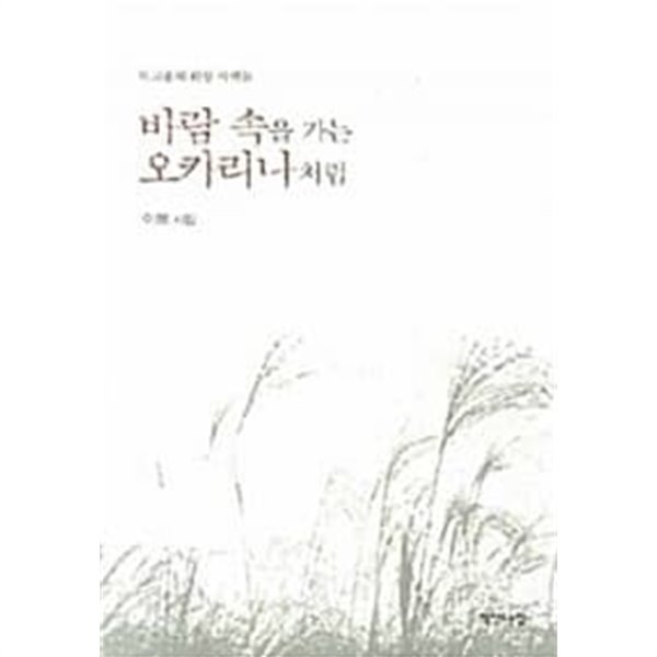 바람 속을 가는 오카리나처럼★