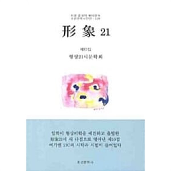 형상 21 : 제10집★