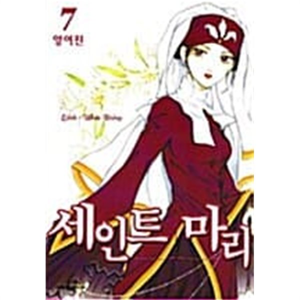 세인트 마리 1~7 ******* 북토피아