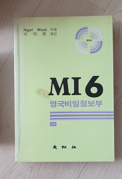 MI6 영국비밀정보부