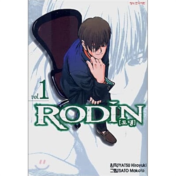 로댕(RODIN)1-2(완결)-소장용-