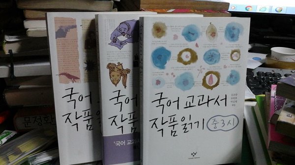 국어 교과서 작품읽기 - 중3 시,수필,소설  김규중외창비2011-01-01