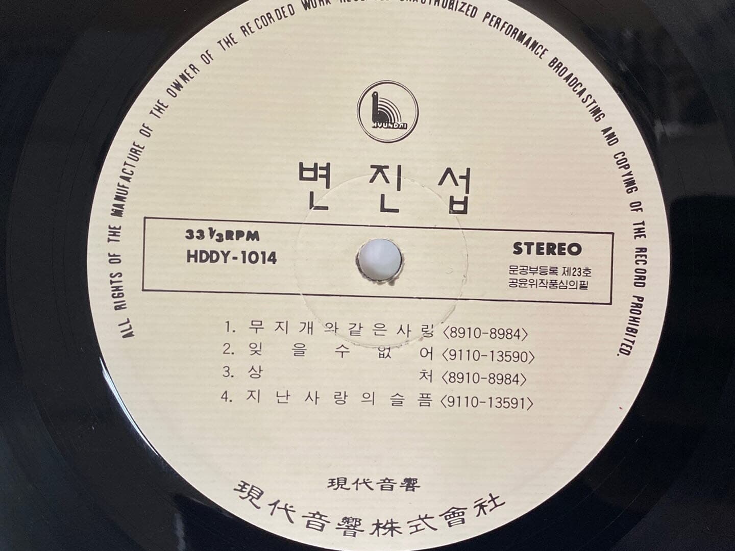 [LP] 신해철,변진섭 - 미소,무지개와 같은 사랑 LP [현대음반 HDDY 1014]