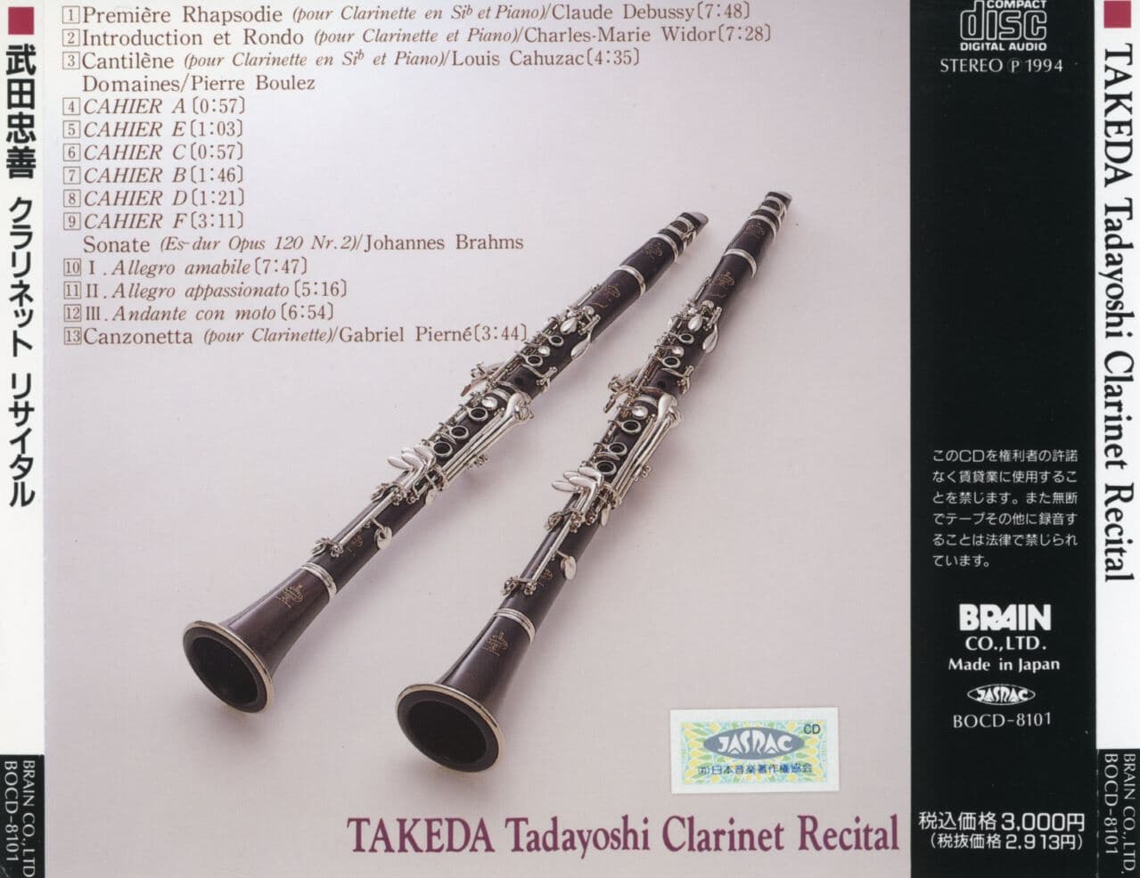 다케다 타다요시 - Takeda Tadayoshi - Clarinet Recital [일본발매]