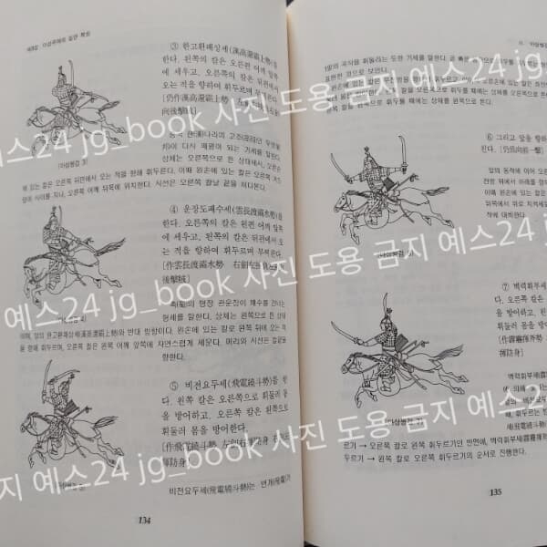 마문화연구총서2. 韓國의 馬上武藝(한국의 마상무예)