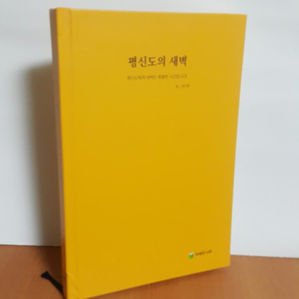 평신도의 새벽