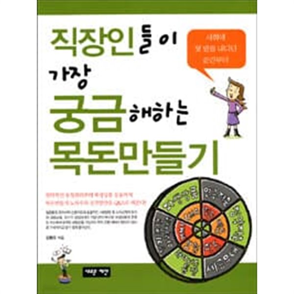 직장인들이 가장 궁금해하는 목돈만들기 (핸디북)