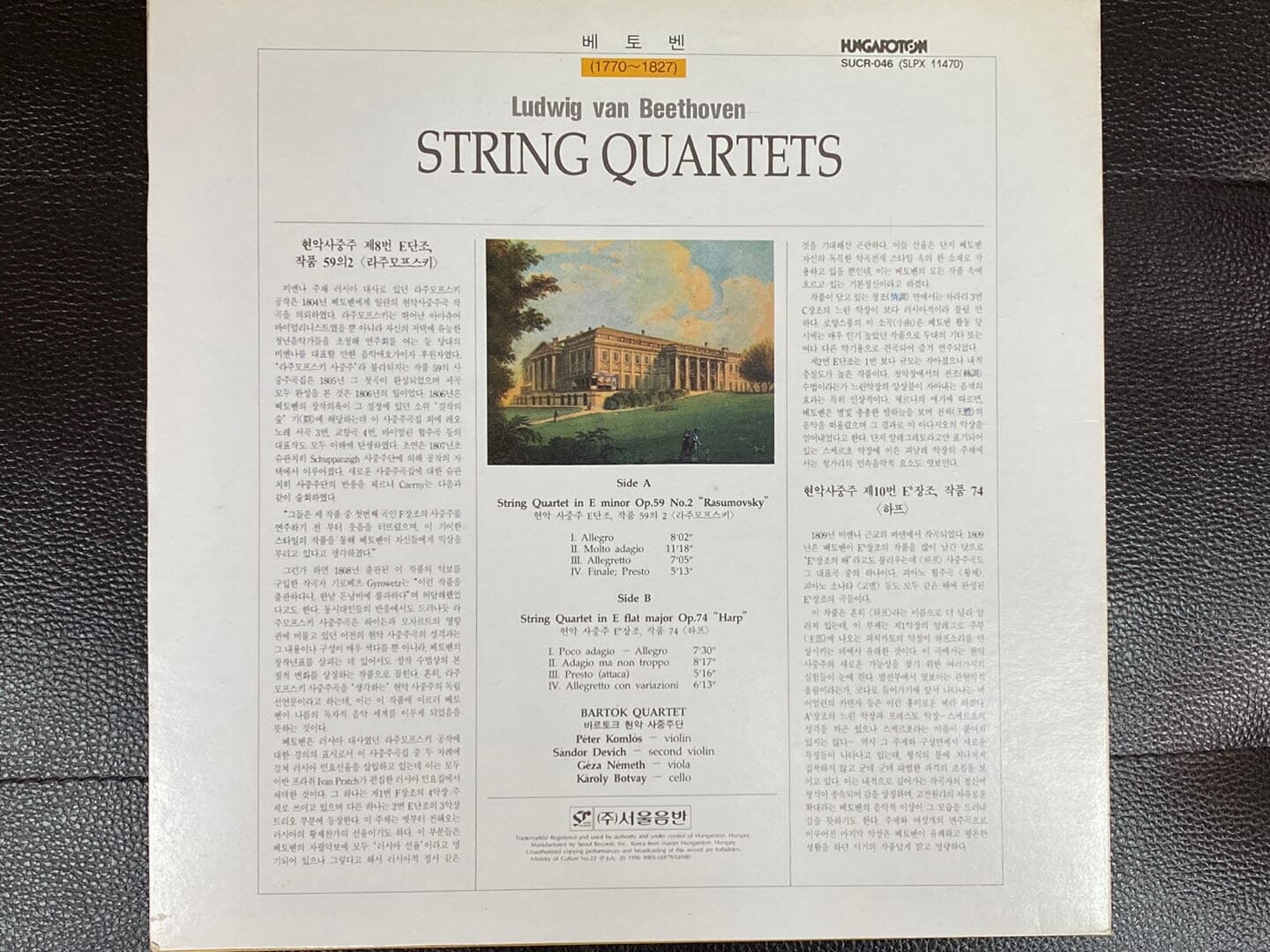 [LP] 바르톡 콰르텟 - Bartok Quartet - Beethoven String Quartets OP.59 No.2, Op.74 LP [서울-라이센스반]