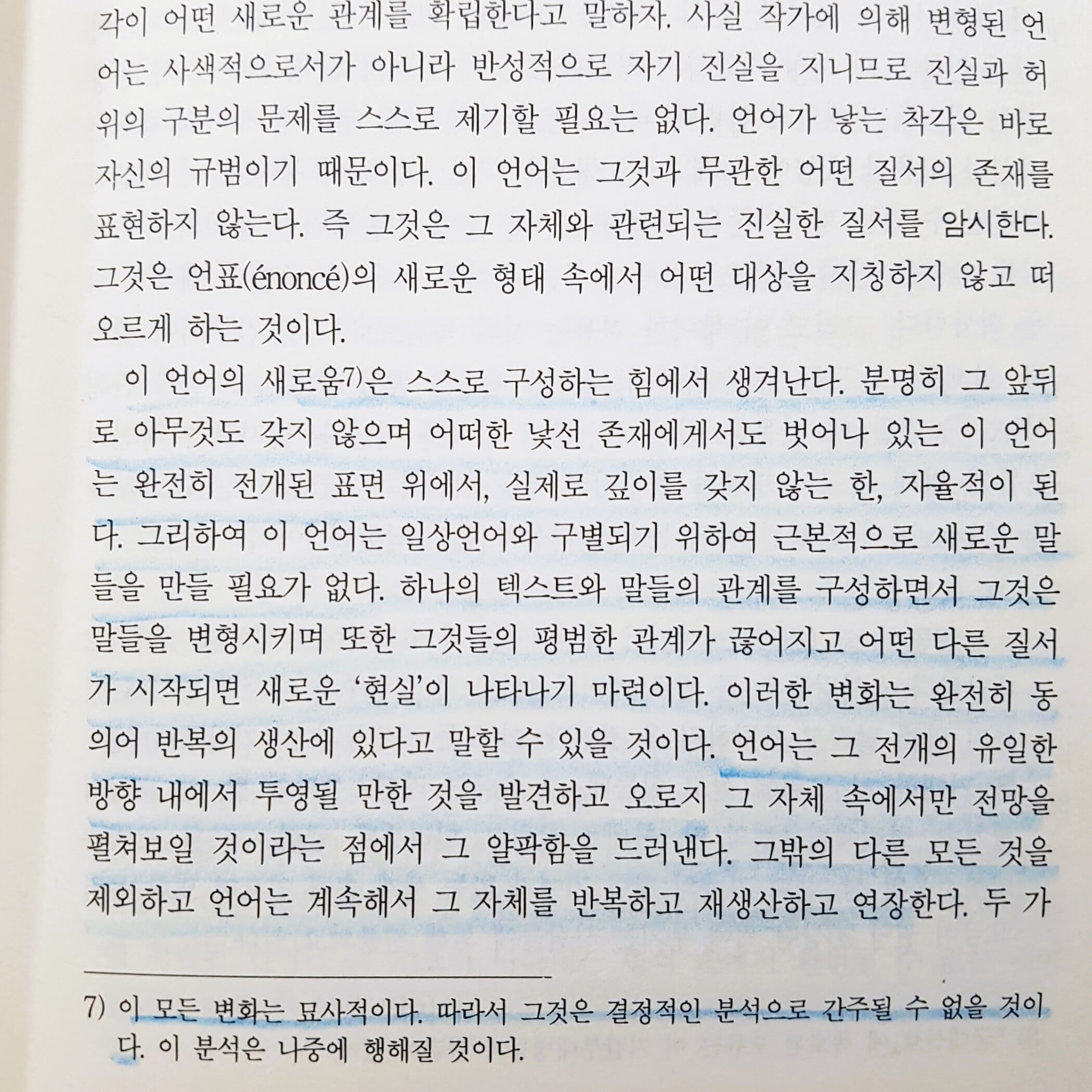 문학 생산 이론을 위하여