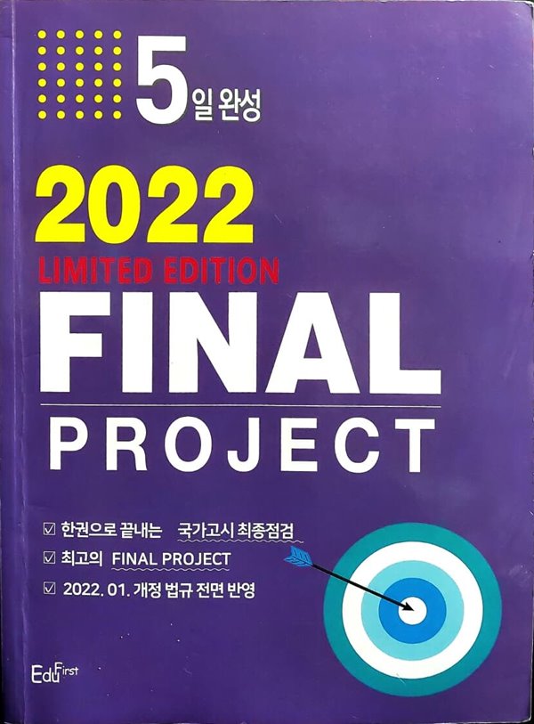 KNLE FINAL PROJECT (5일 완성 2022 LIMITED EDITION)