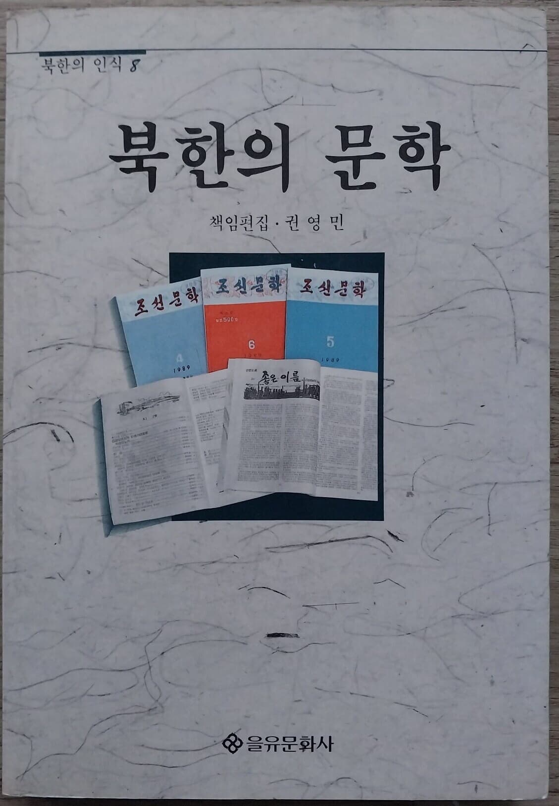 북한의 문학 - 북한의 인식8