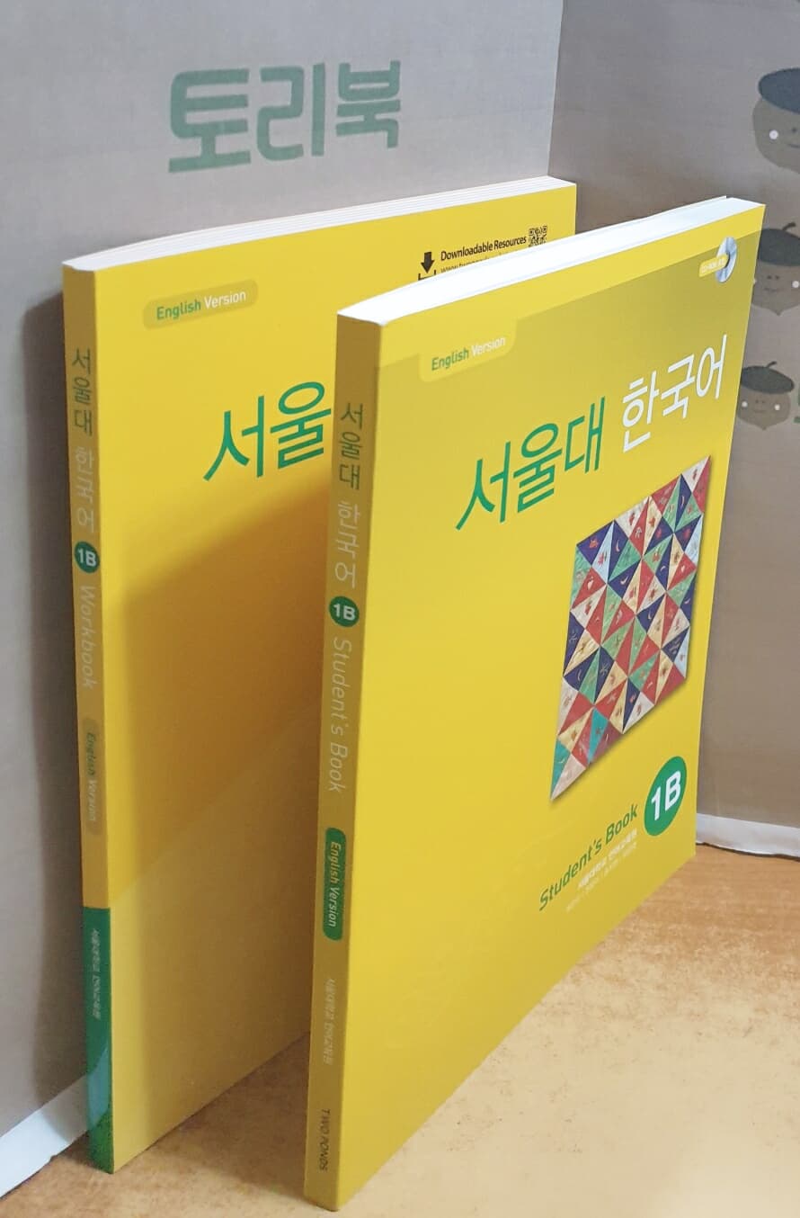 서울대 한국어 1B : Student's Book with CD-Rom (Book + CD-ROM 1장)+서울대 한국어 1B : Workbook with QR = 전2권