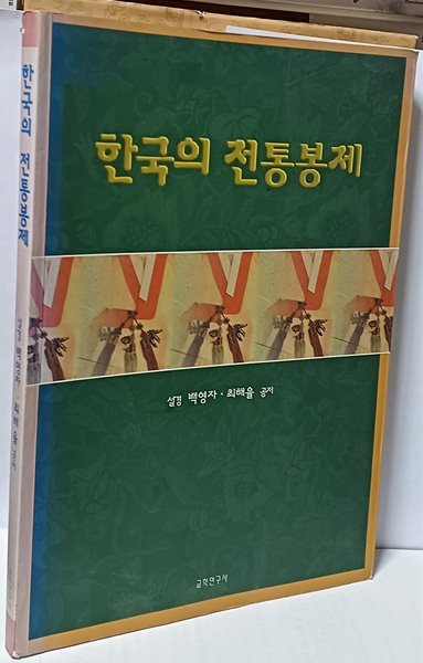 한국의 전통봉제 -남자,여자전통한복, 남,여 어린이한복-패턴,제작-