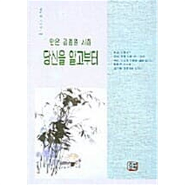 당신을 알고부터★