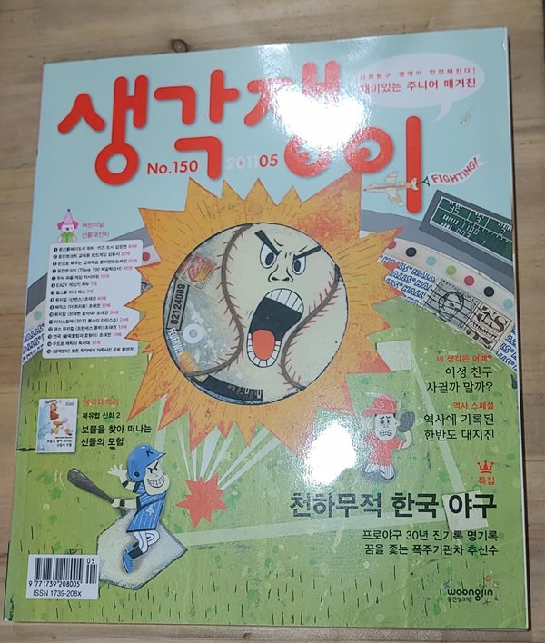 생각쟁이 2011년 5월 no.150