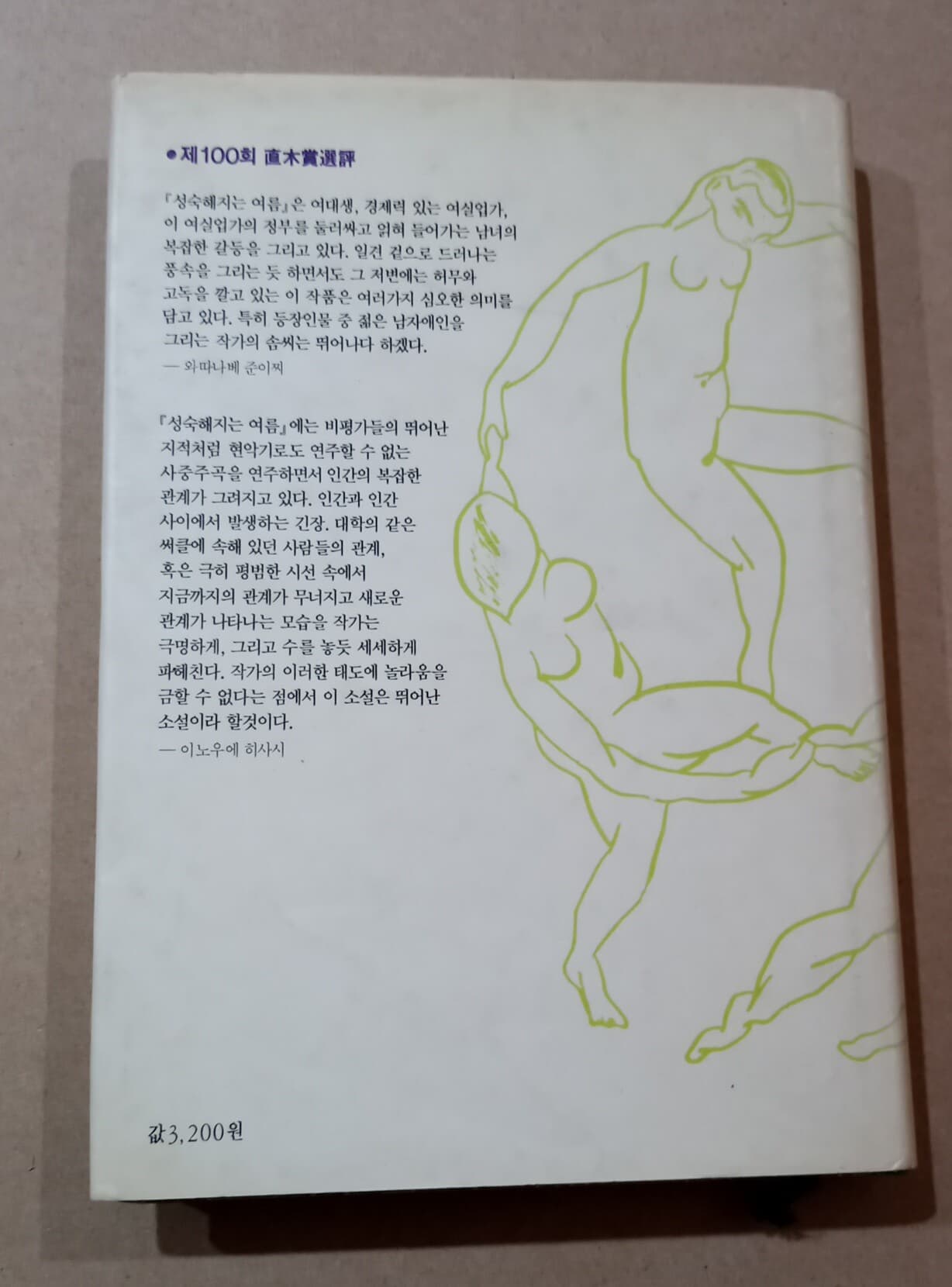 [도도 시즈코] 성숙해지는 여름