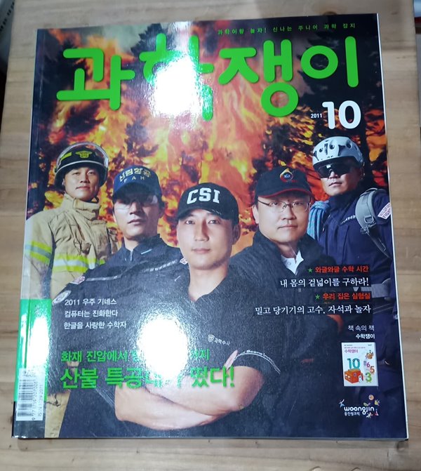 과학쟁이 2011년 10월 no.131