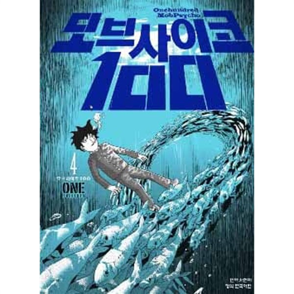 모브사이코100(1~16완) > 완결(중고코믹)>실사진 참조