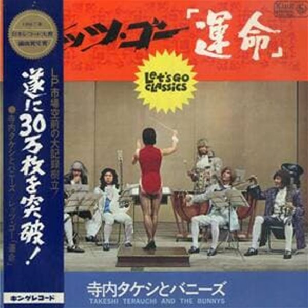 [일본반][LP] Takeshi Terauchi And The Bunnys - Let‘s Go Classics [Gatefold]