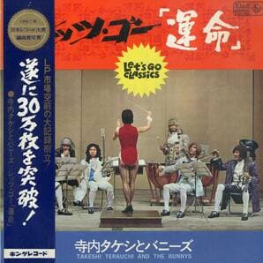 [일본반][LP] Takeshi Terauchi And The Bunnys - Let‘s Go Classics [Gatefold]