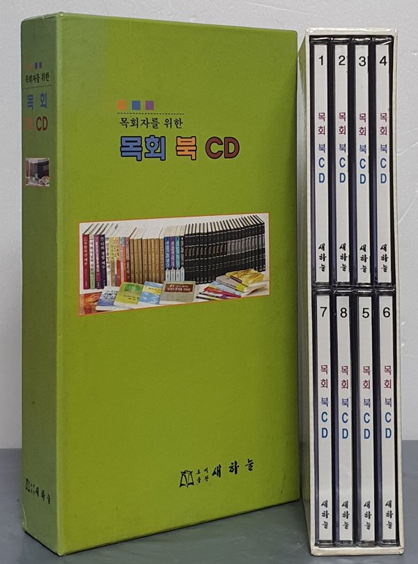 목회자를 위한 목회 북 CD (전8장)