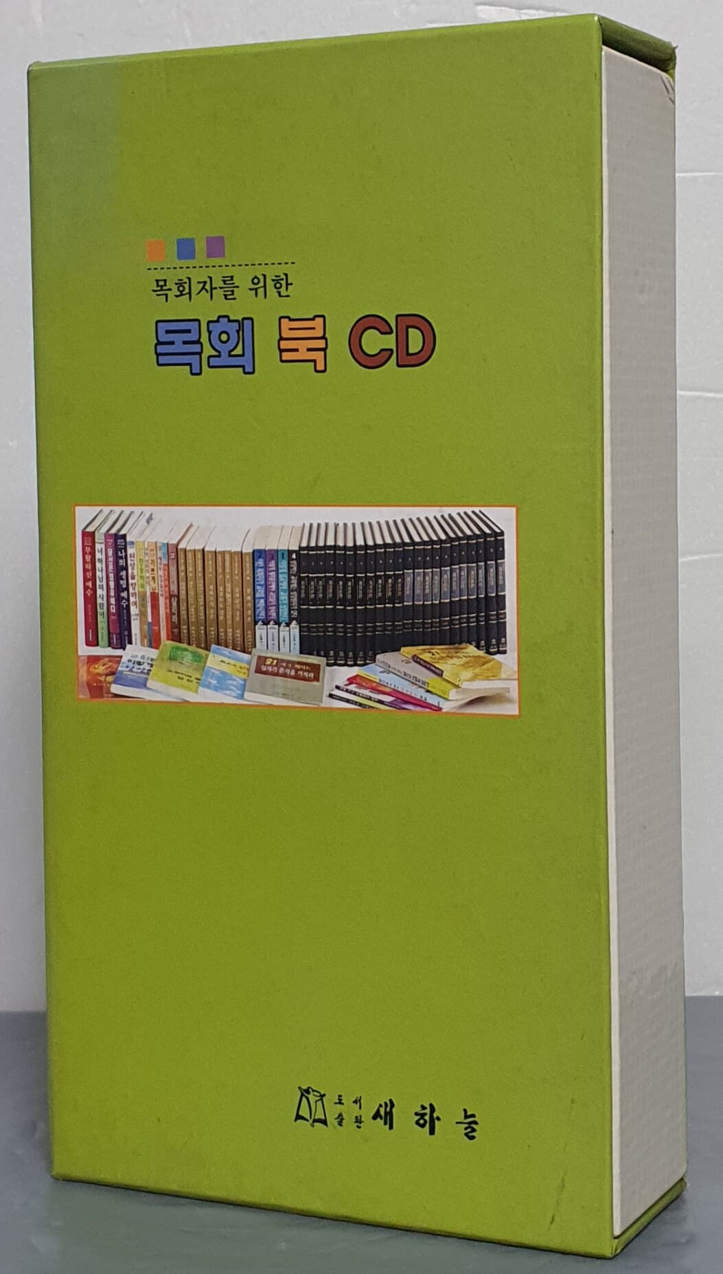 목회자를 위한 목회 북 CD (전8장)