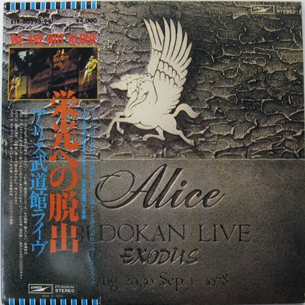 [일본반][LP] Alice - ?光への?出 / アリス武道館ライヴ [Gatefold] [2LP]