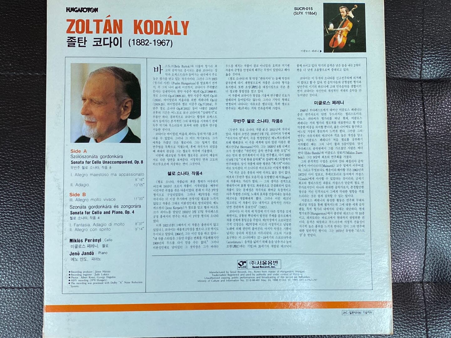 [LP] 미클로스 페레니 - Miklos Perenyi - Kodaly Zoltan Chamber Music 3 LP [서울-라이센스반]