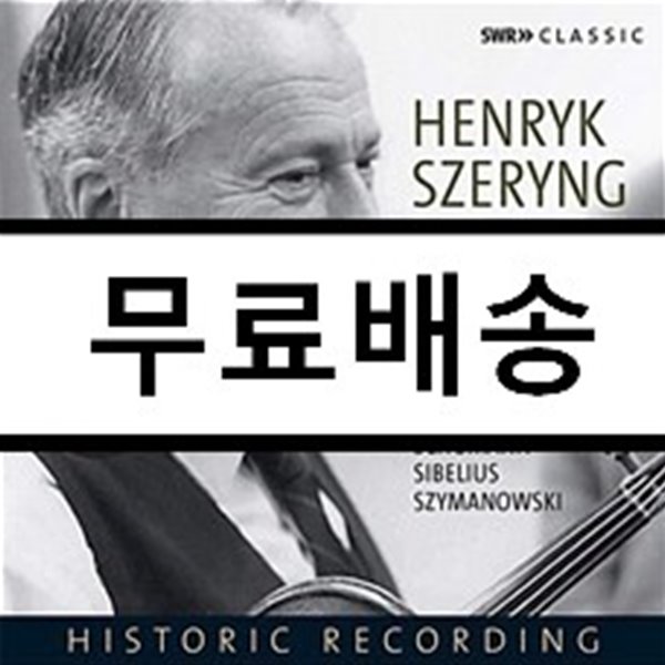 Henryk Szeryng 헨릭 쉐링 바이올린 협주곡 - 바흐 / 모차르트 / 베토벤 / 시벨리우스 / 슈만 / 브람스 / 랄로 (Violin Concertos)