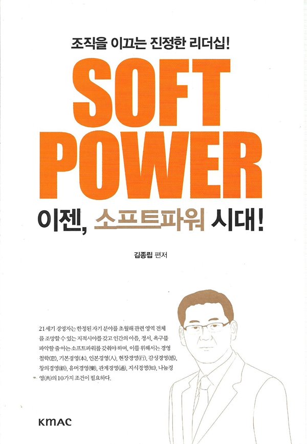 SOFT POWER