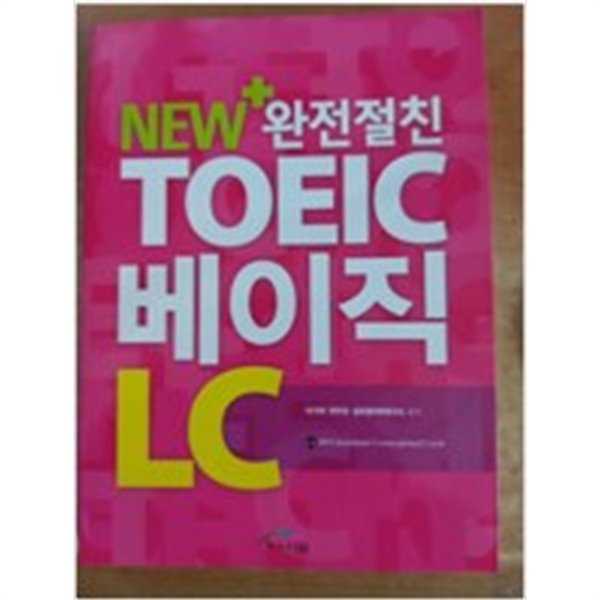 완전절친 토익 베이직 LC